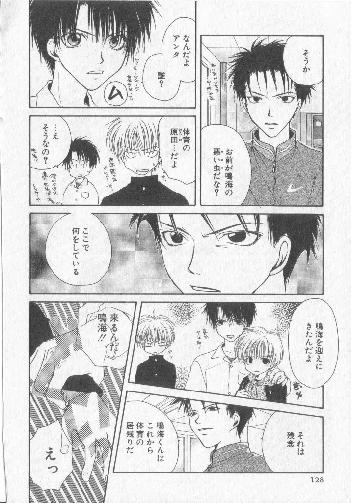 たのしくなかよくやさしくね Page.129