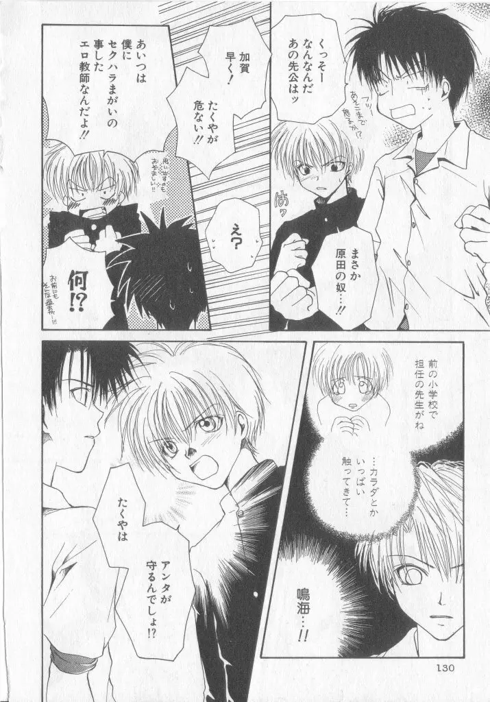 たのしくなかよくやさしくね Page.131