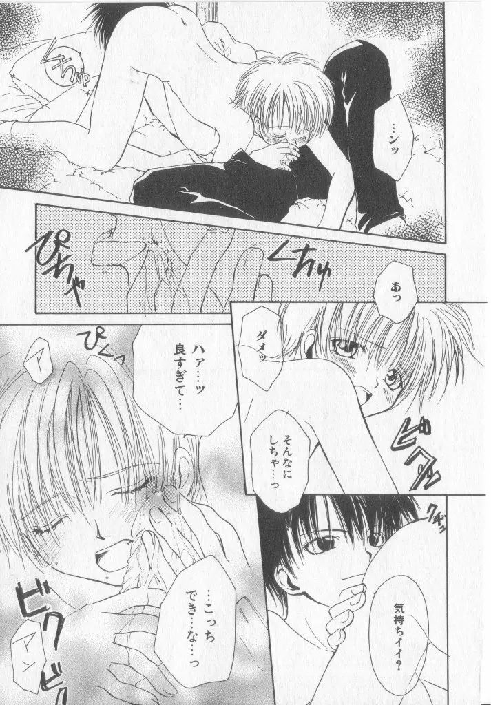 たのしくなかよくやさしくね Page.144