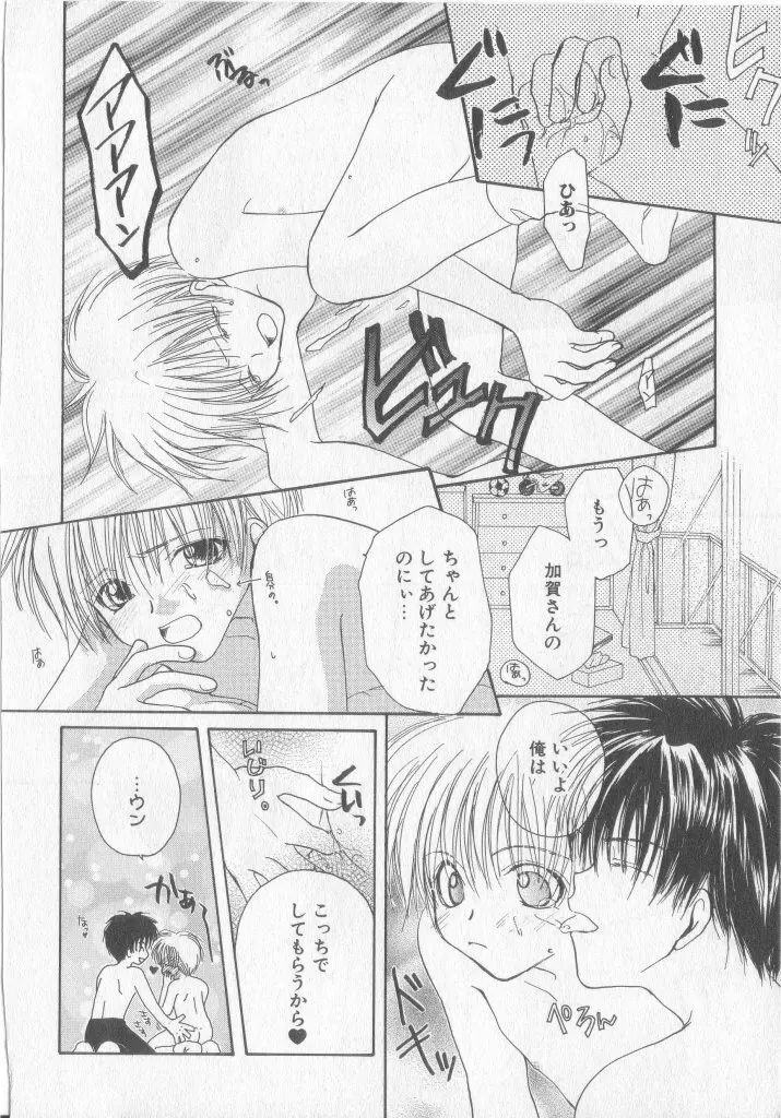 たのしくなかよくやさしくね Page.145