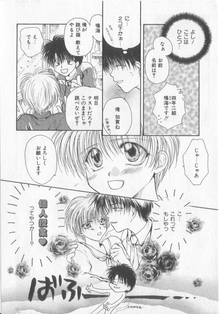 たのしくなかよくやさしくね Page.15