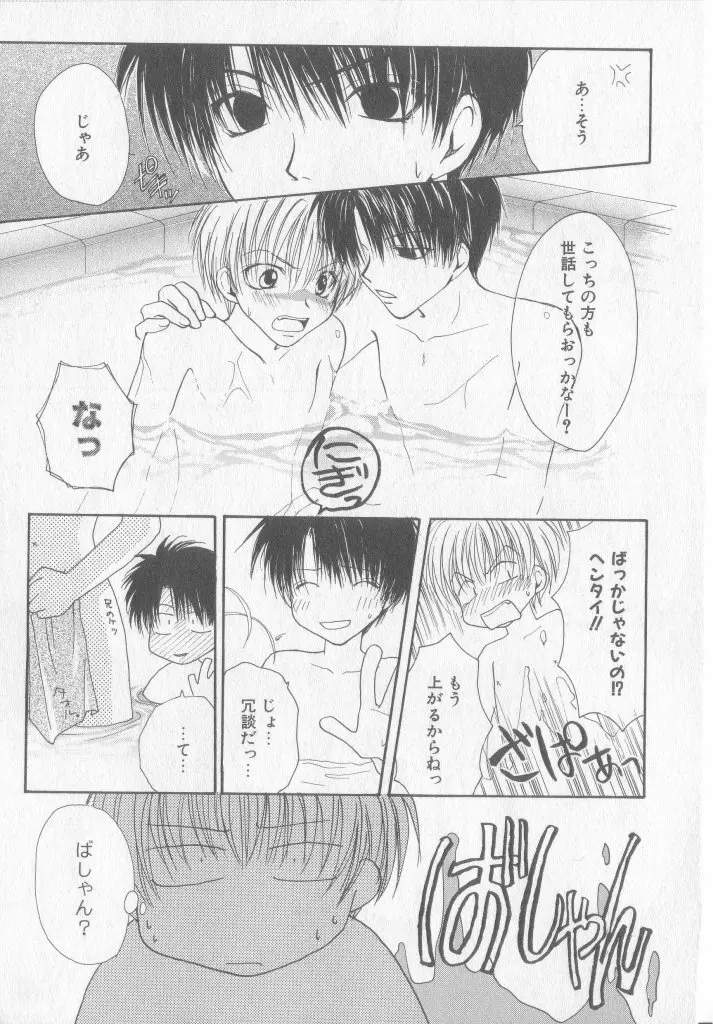 たのしくなかよくやさしくね Page.152