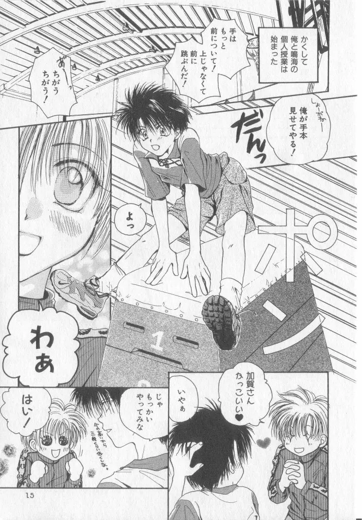 たのしくなかよくやさしくね Page.16