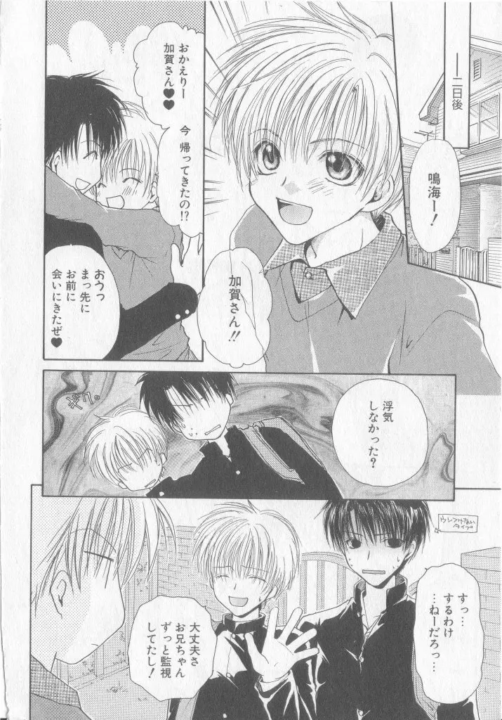 たのしくなかよくやさしくね Page.163