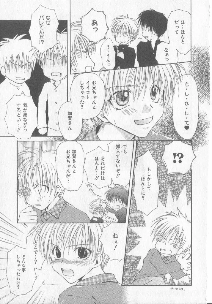 たのしくなかよくやさしくね Page.164