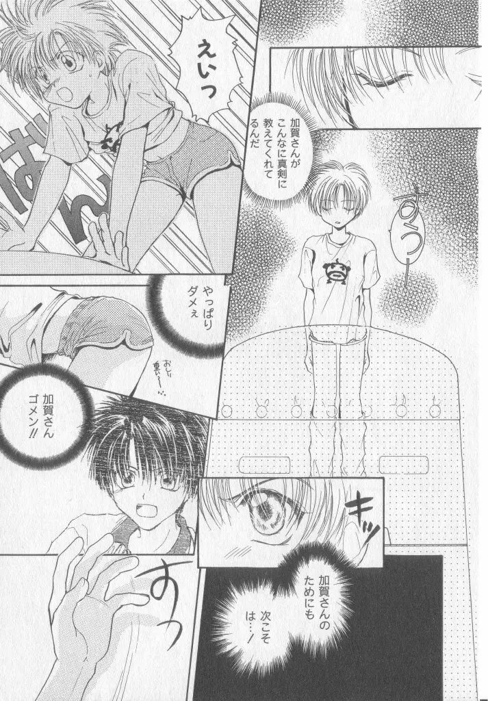 たのしくなかよくやさしくね Page.18