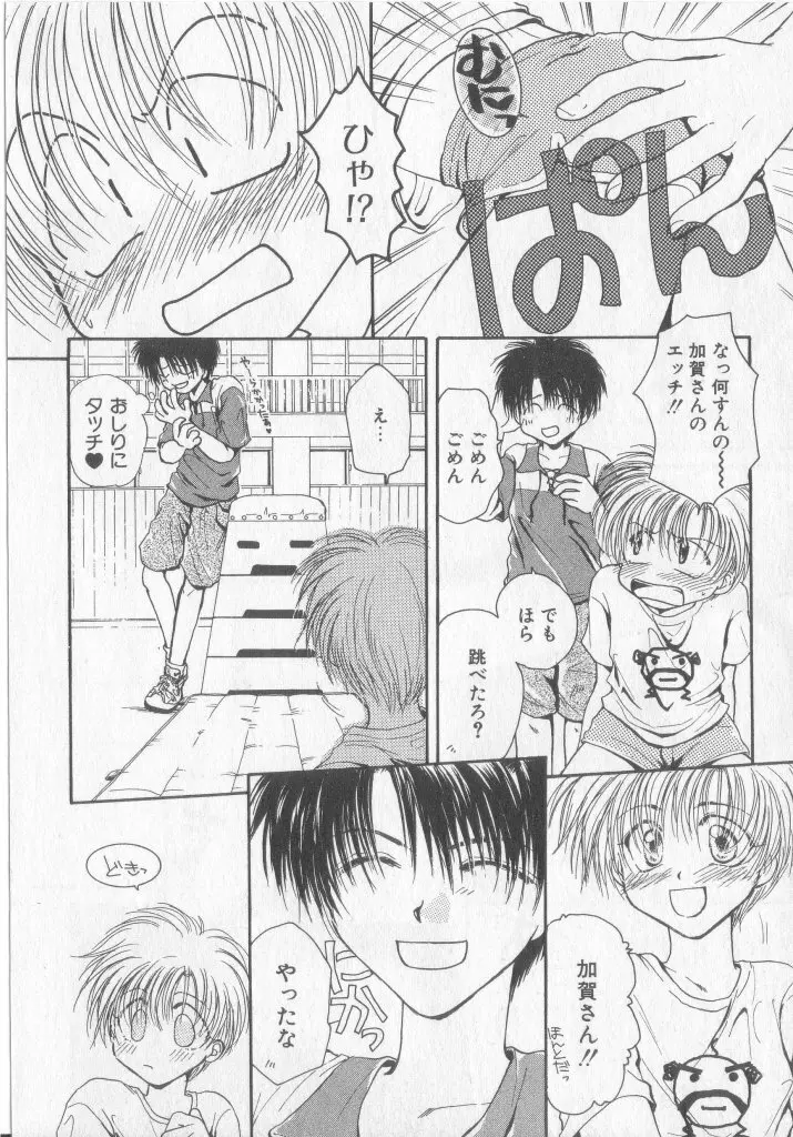 たのしくなかよくやさしくね Page.19