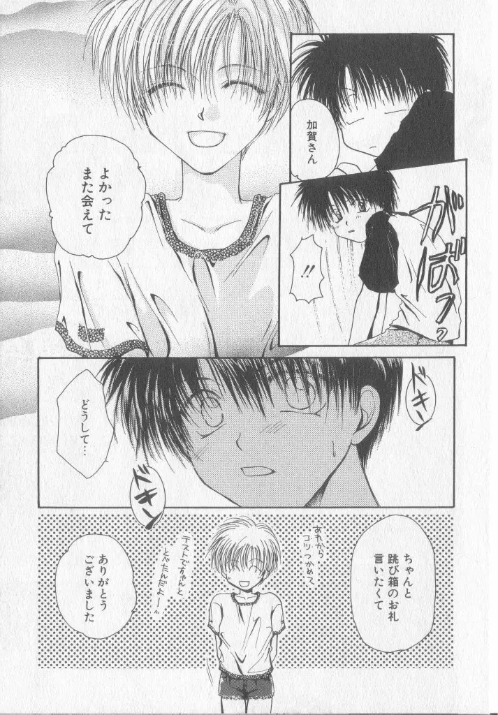 たのしくなかよくやさしくね Page.22