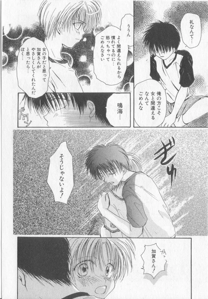 たのしくなかよくやさしくね Page.23