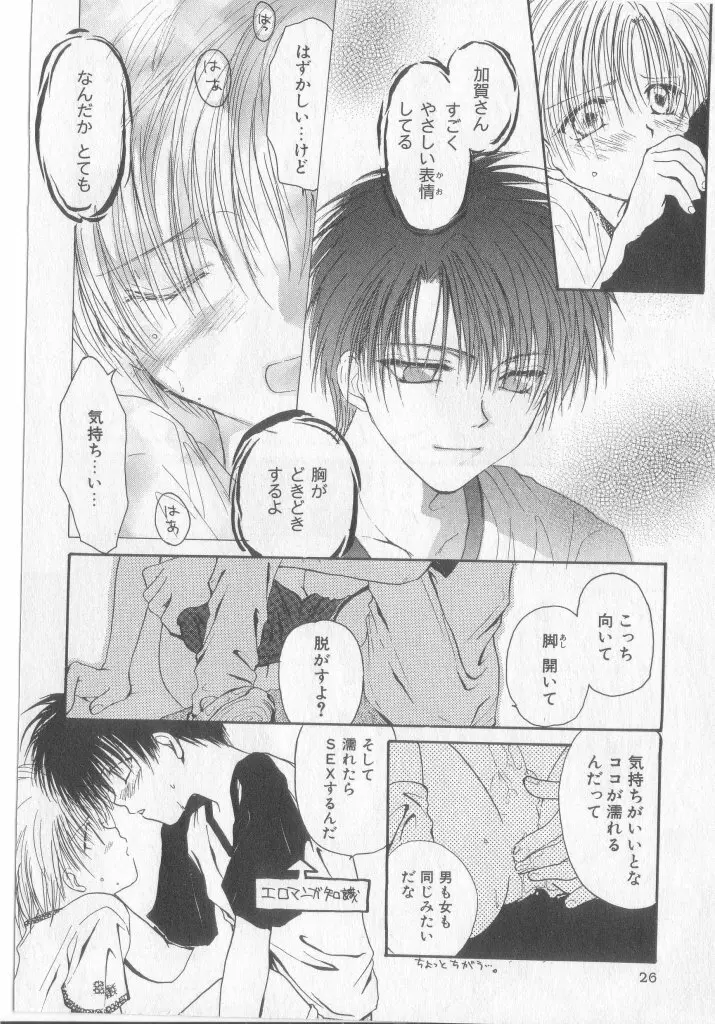 たのしくなかよくやさしくね Page.27