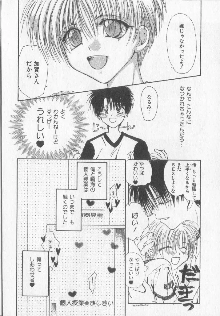 たのしくなかよくやさしくね Page.31