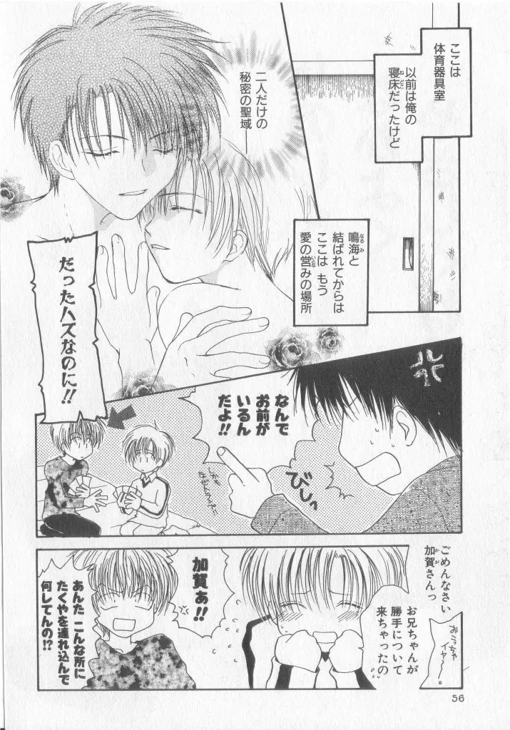 たのしくなかよくやさしくね Page.57