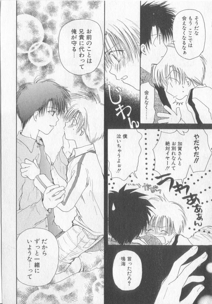 たのしくなかよくやさしくね Page.61