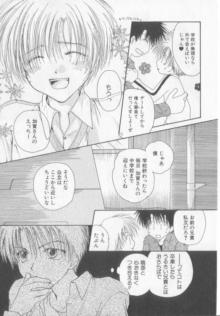 たのしくなかよくやさしくね Page.62