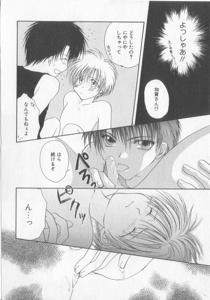 たのしくなかよくやさしくね Page.63