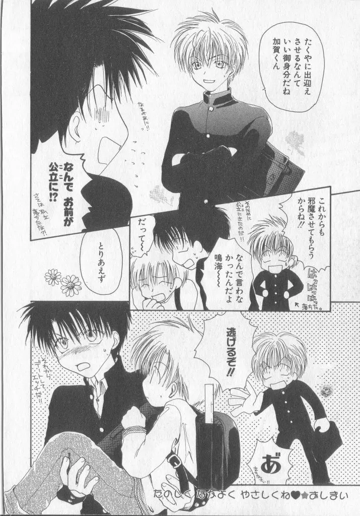 たのしくなかよくやさしくね Page.71