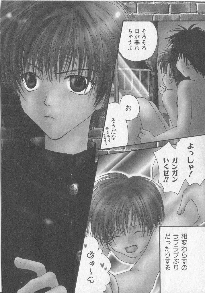 たのしくなかよくやさしくね Page.73