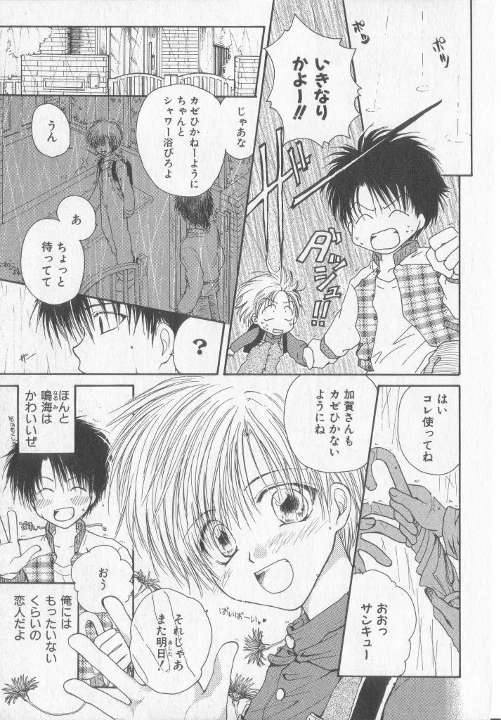 たのしくなかよくやさしくね Page.76