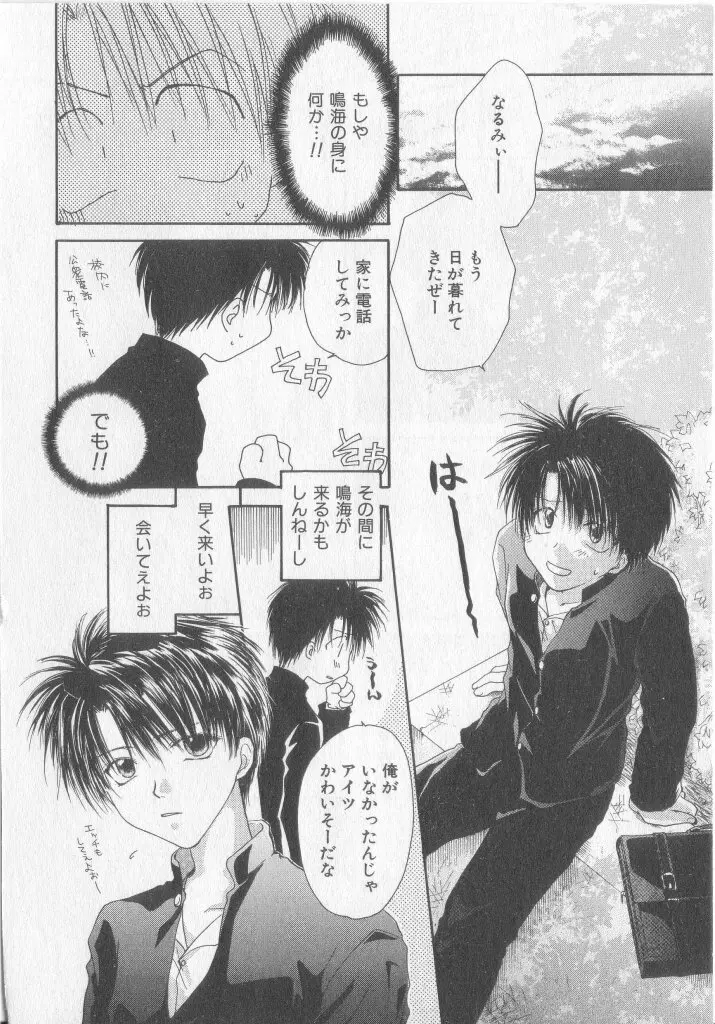 たのしくなかよくやさしくね Page.85