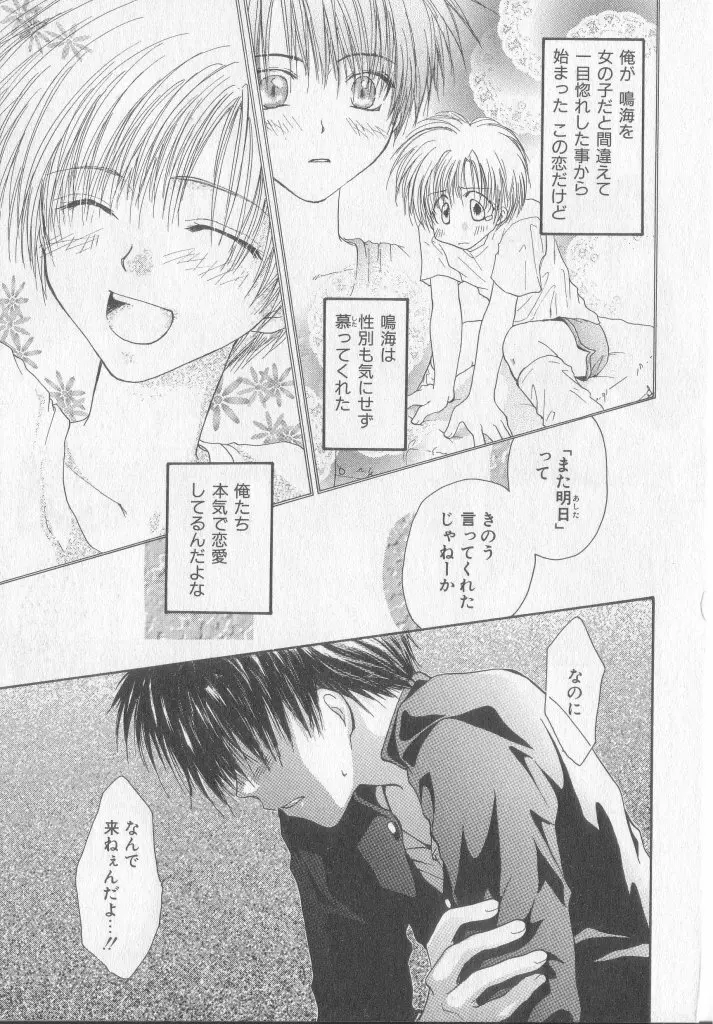 たのしくなかよくやさしくね Page.86