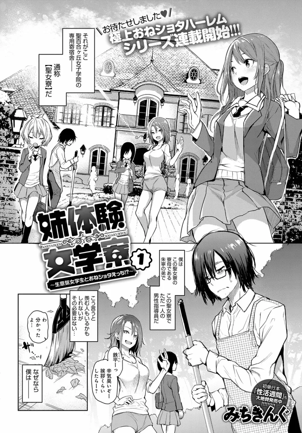 姉体験女学寮 1-4 Page.2