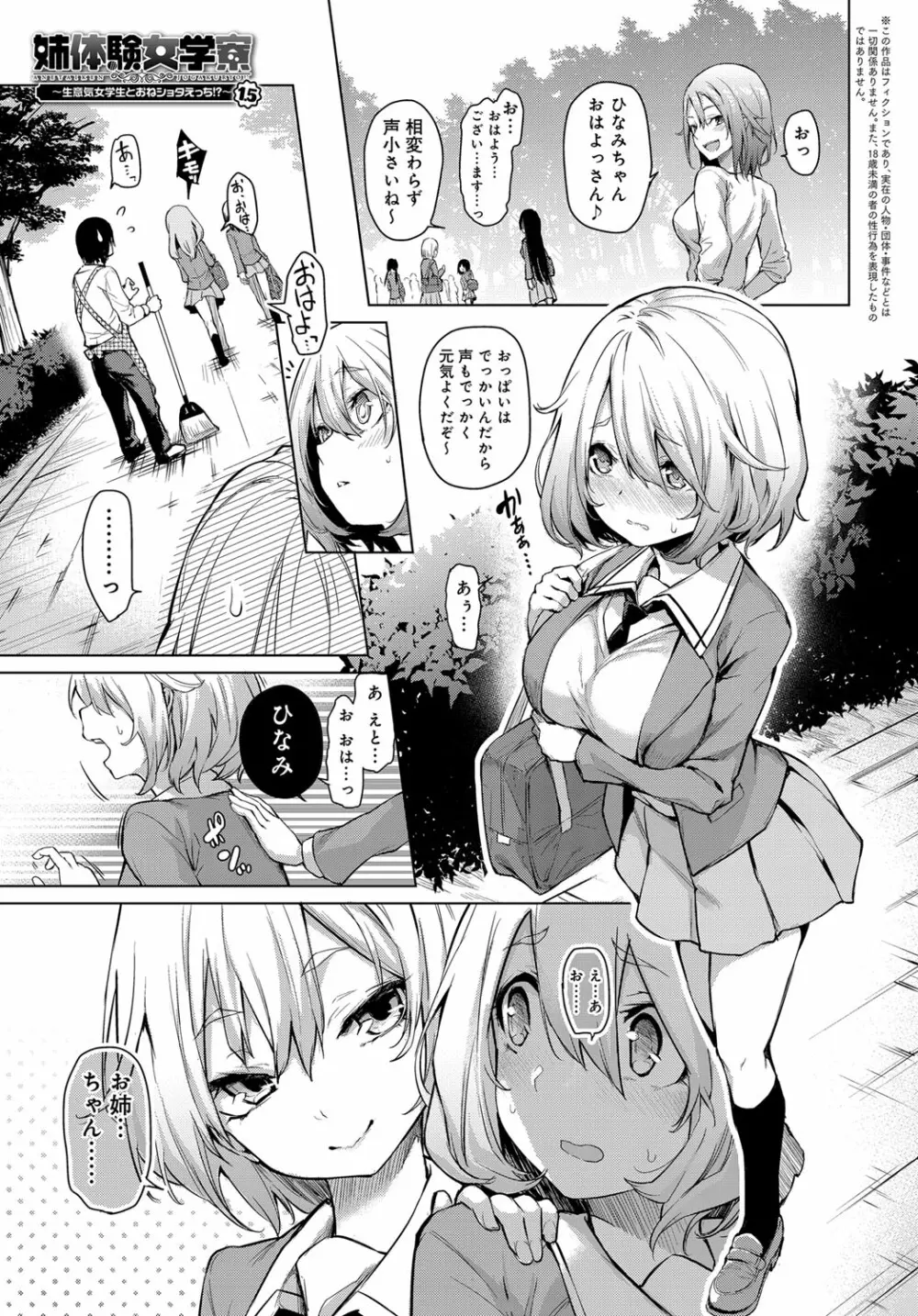 姉体験女学寮 1-4 Page.21