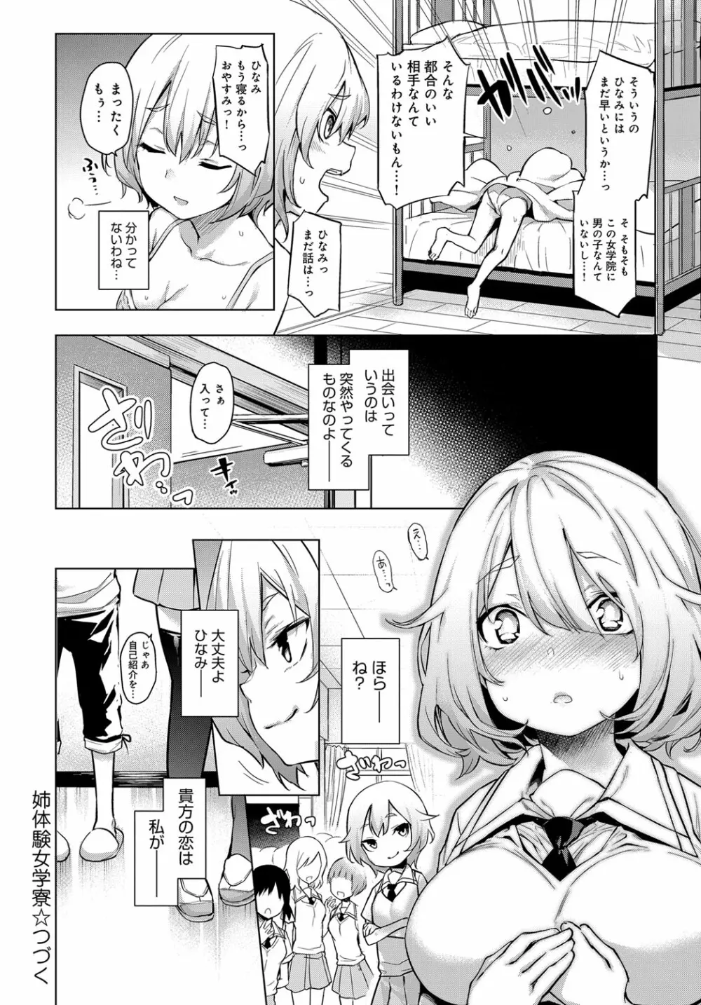 姉体験女学寮 1-4 Page.28