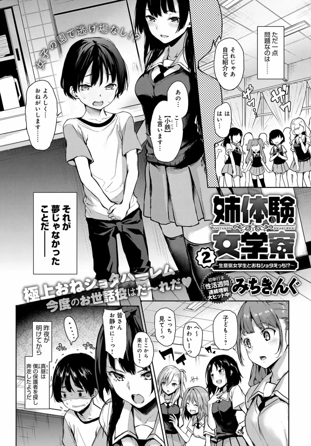 姉体験女学寮 1-4 Page.30