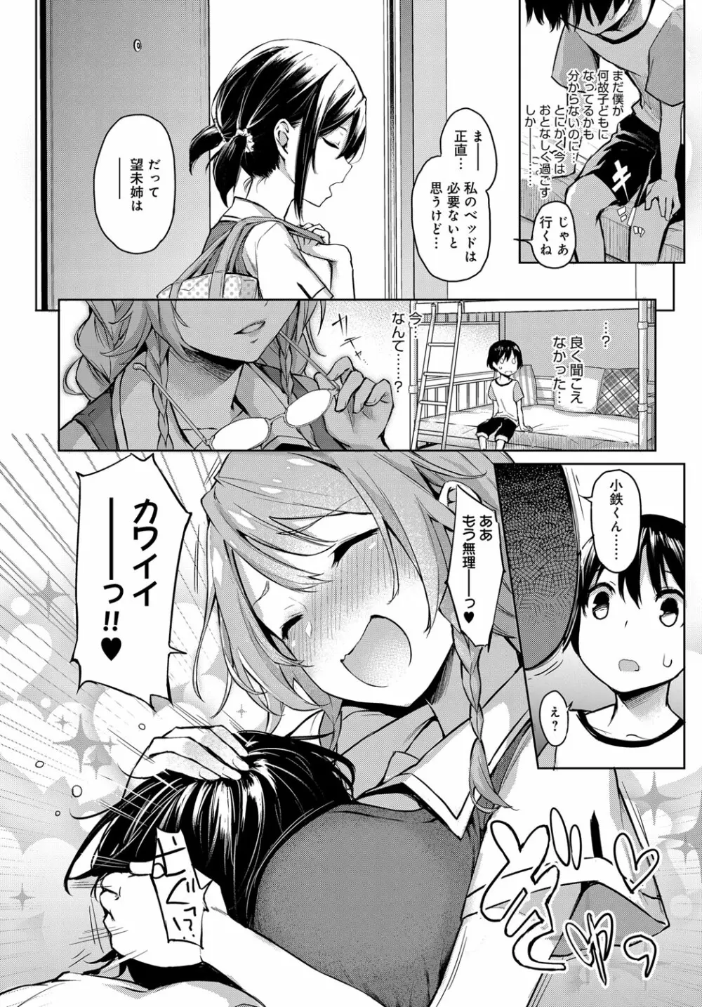 姉体験女学寮 1-4 Page.36