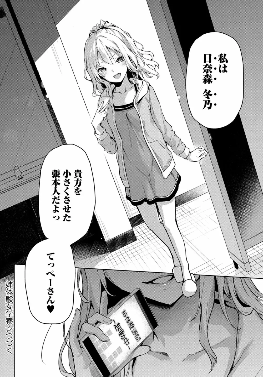 姉体験女学寮 1-4 Page.50