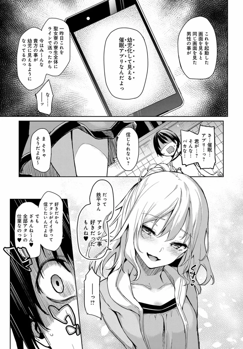 姉体験女学寮 1-4 Page.53