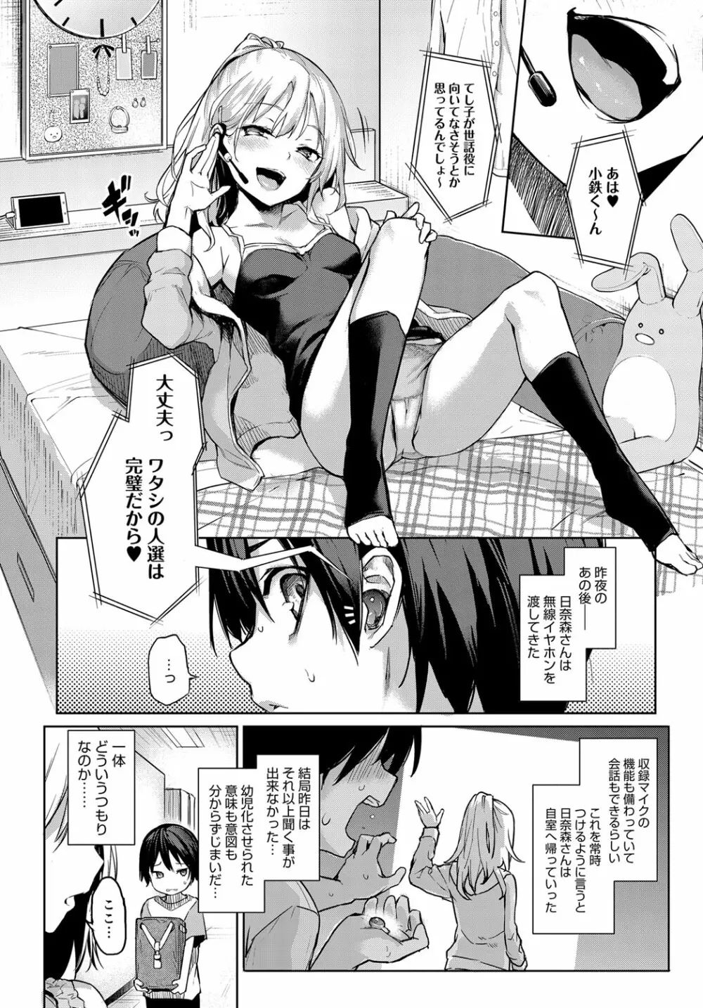 姉体験女学寮 1-4 Page.58