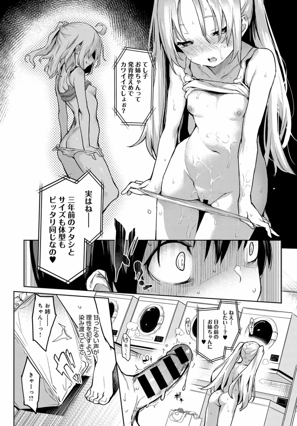 姉体験女学寮 1-4 Page.66