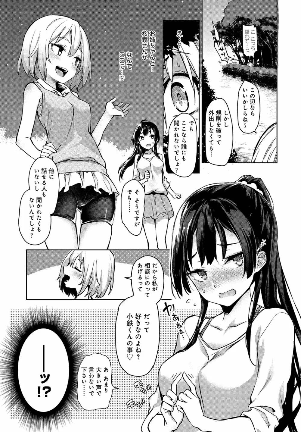 姉体験女学寮 1-4 Page.81