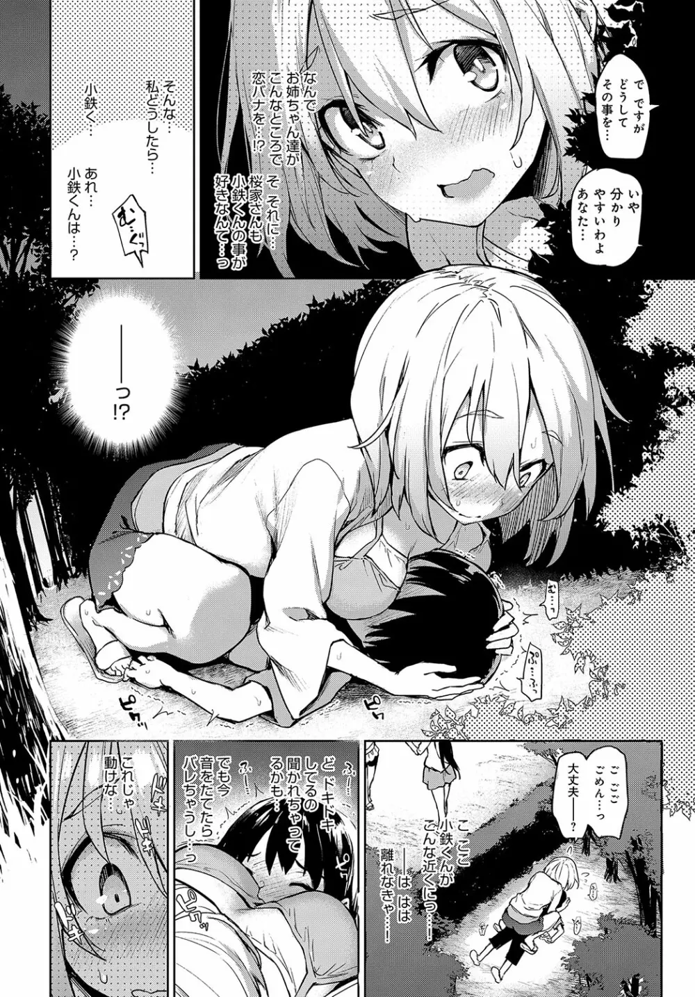 姉体験女学寮 1-4 Page.82