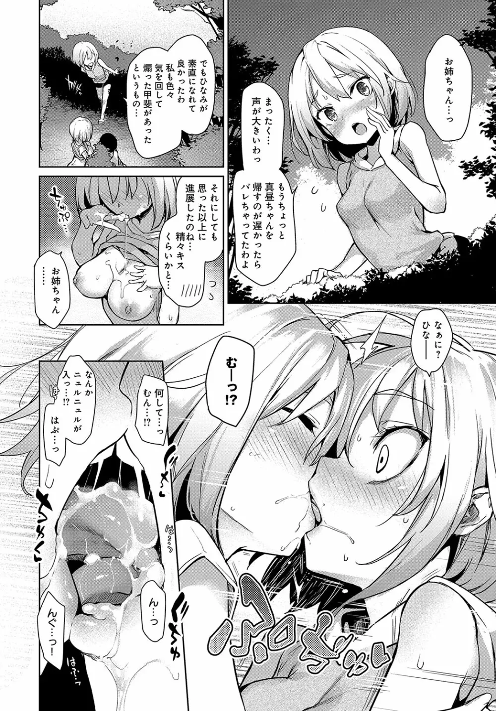 姉体験女学寮 1-4 Page.90