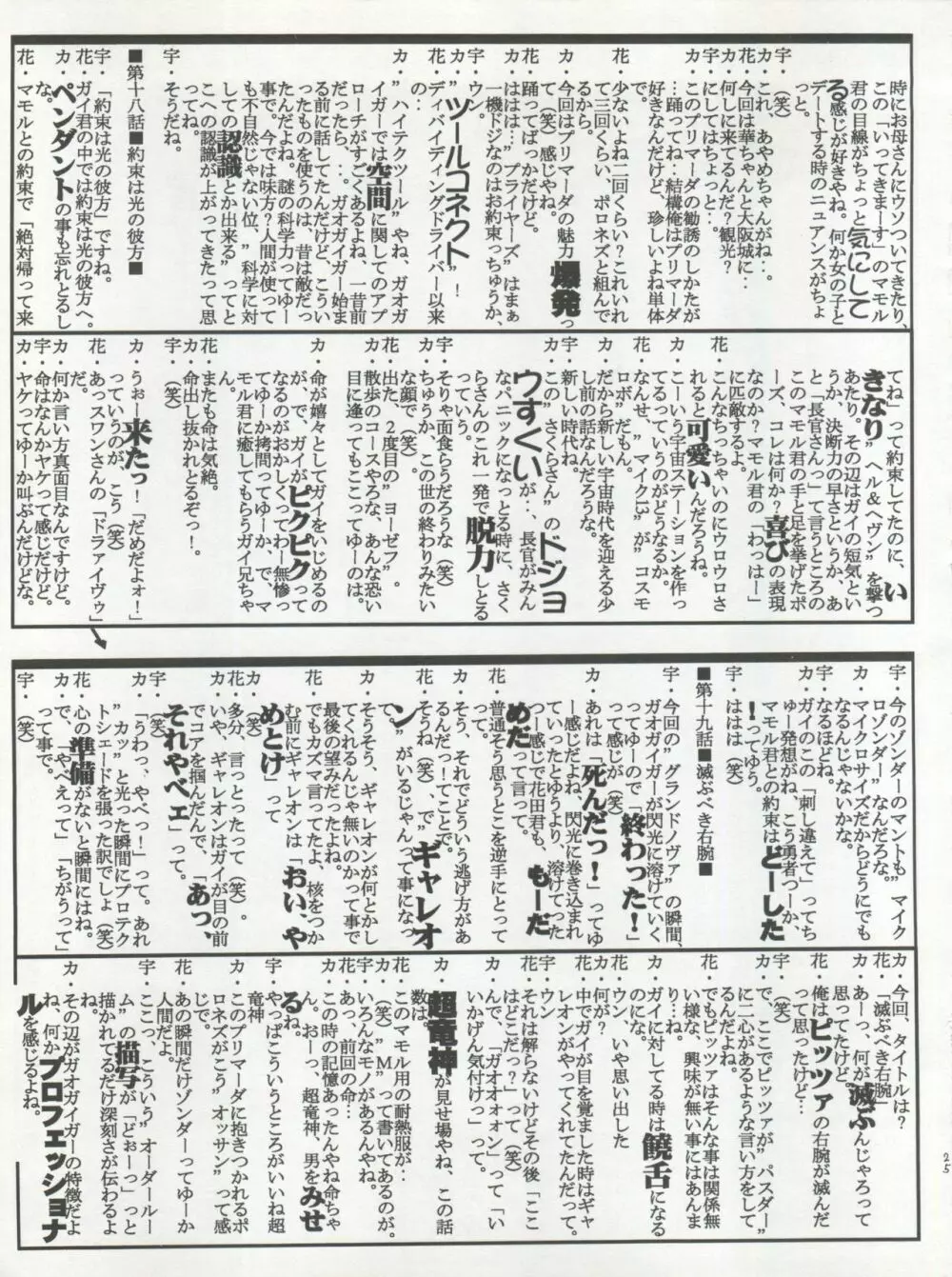 荒川オービットベース Page.25