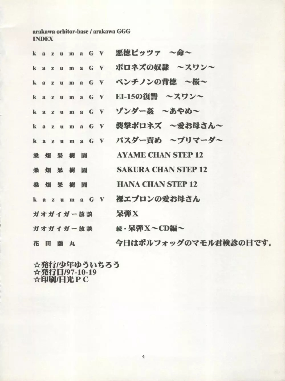 荒川オービットベース Page.4