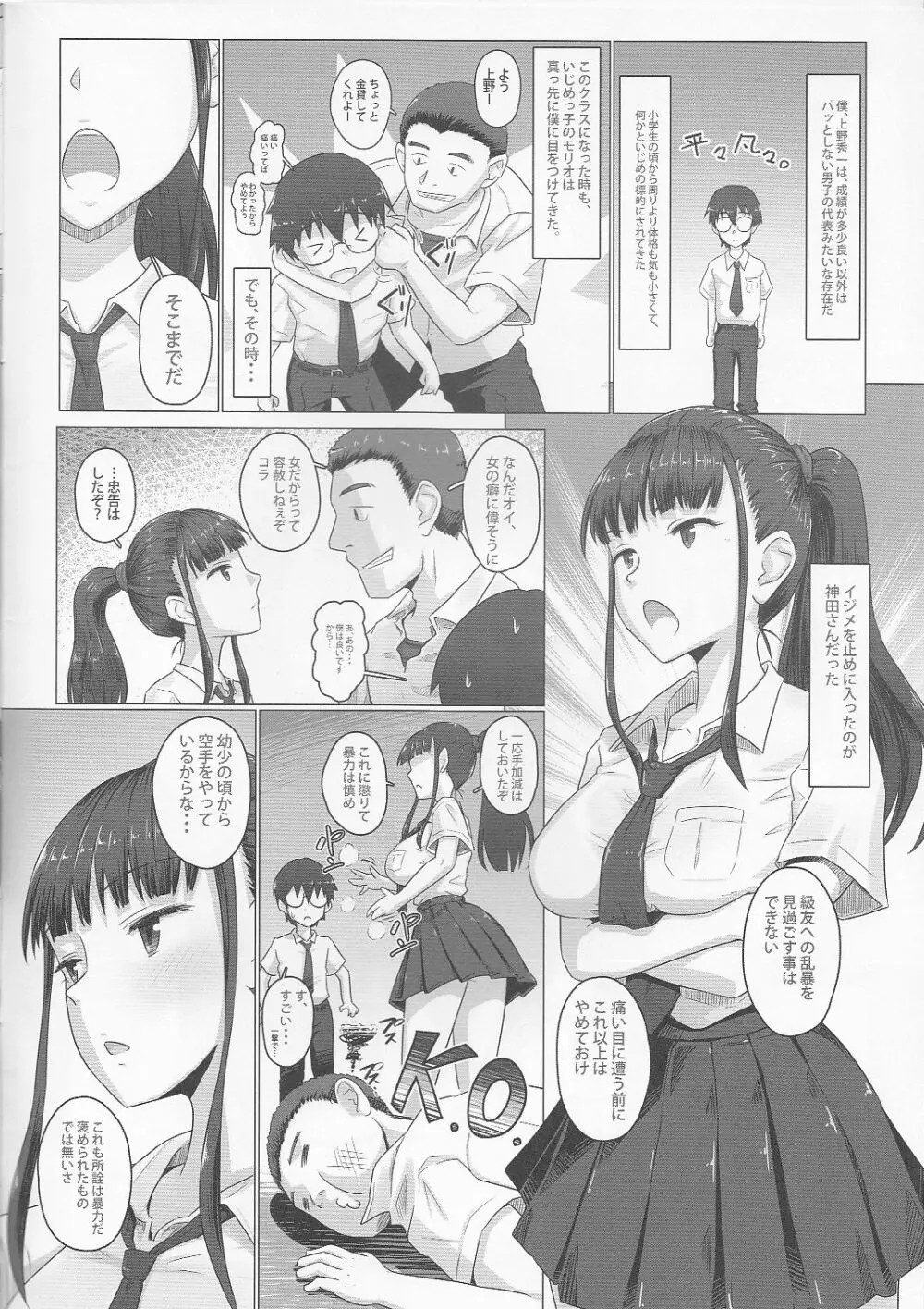 とらのあな 春のアダルト感謝祭 ～NTR編～ 空手少女神田さん Page.5