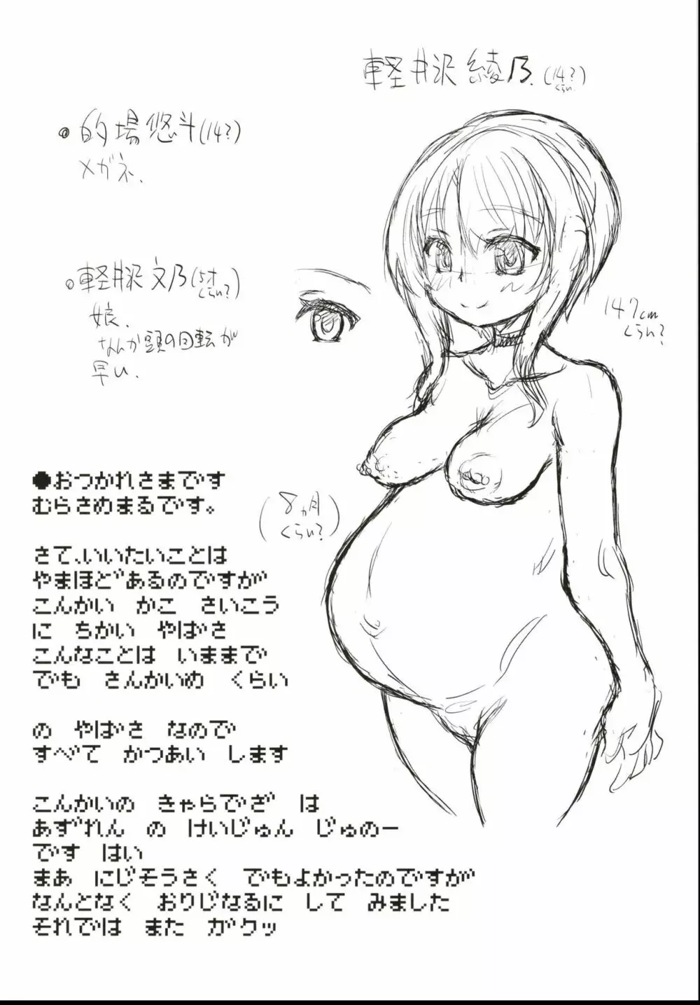 純情妊婦 綾乃ちゃん Page.25