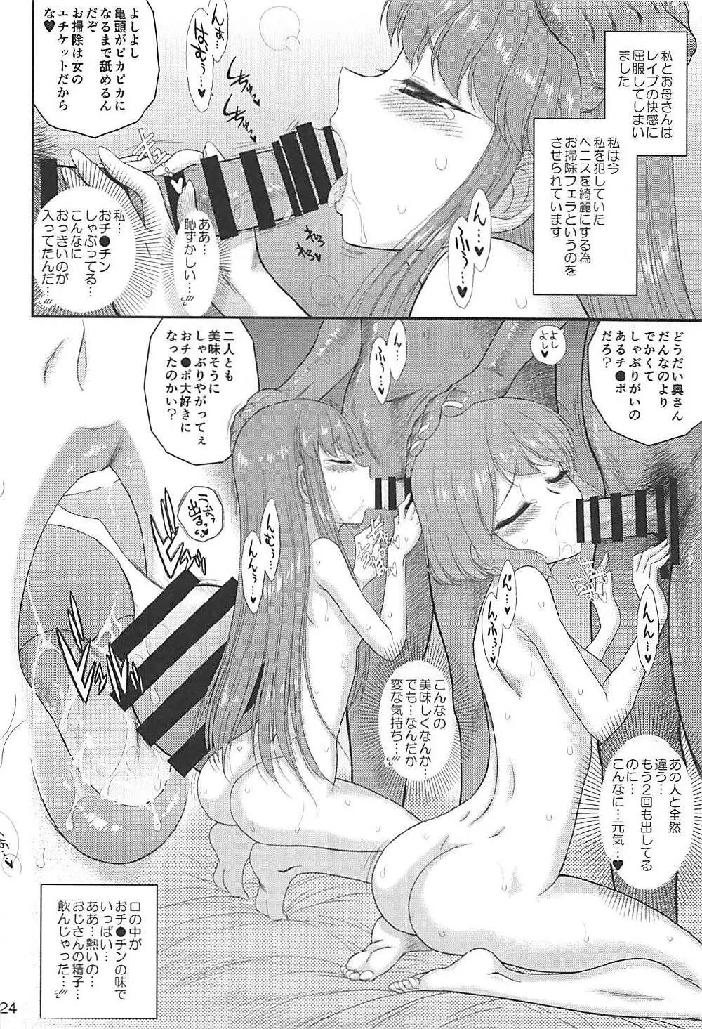 母と娘と丼キャンプ△ Page.23