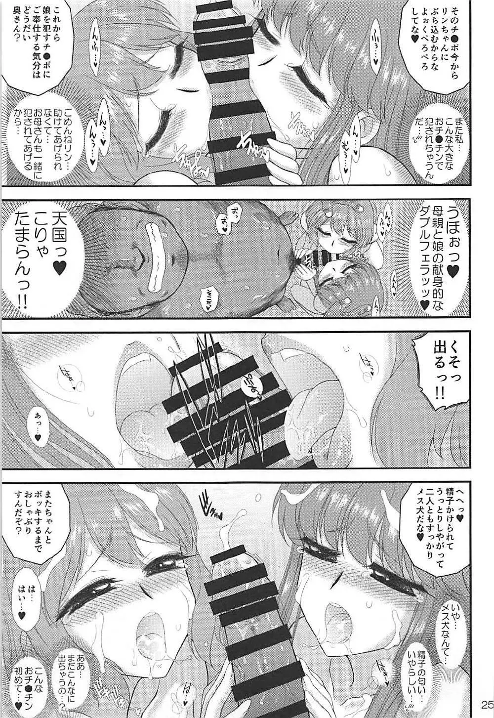 母と娘と丼キャンプ△ Page.24