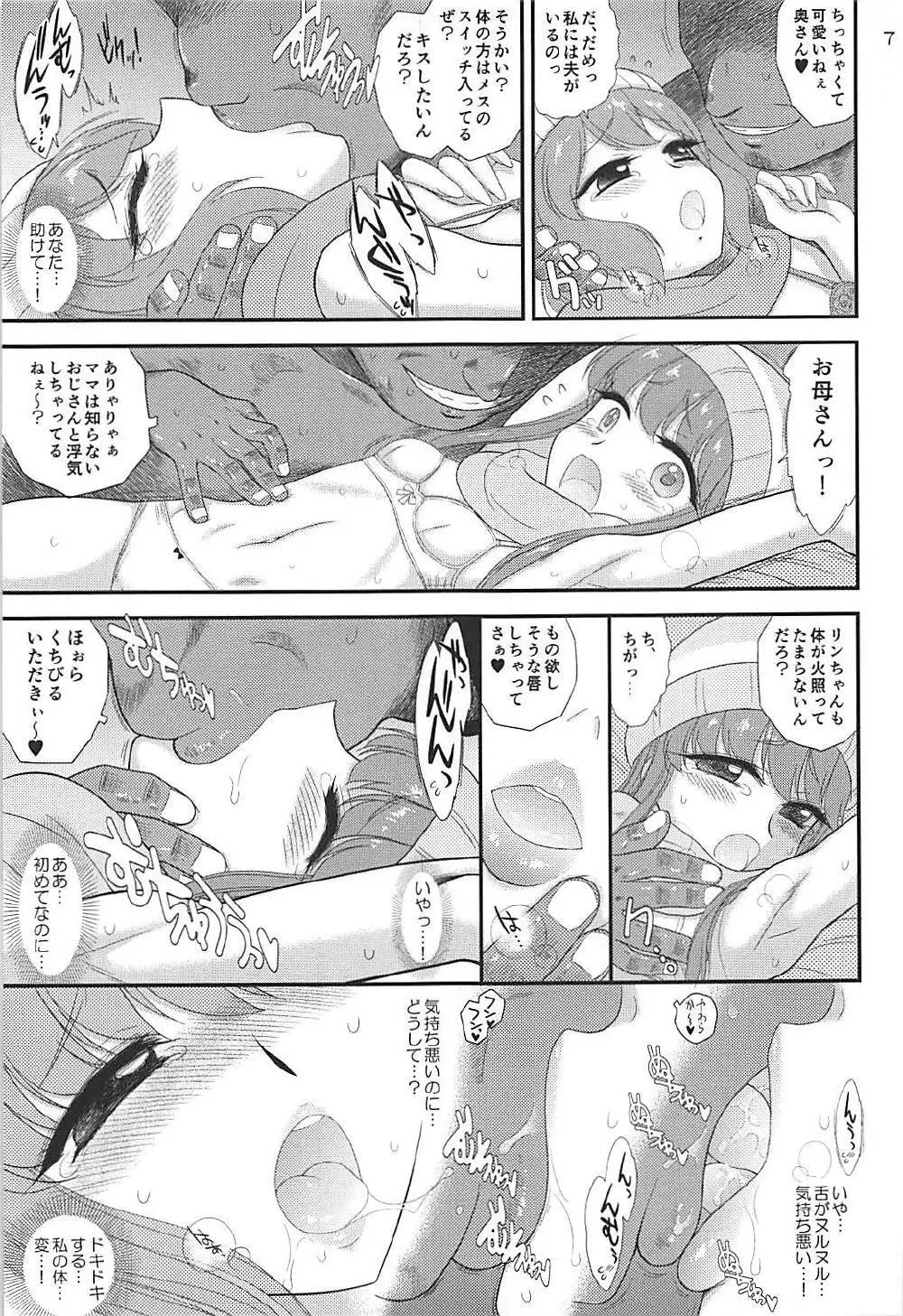 母と娘と丼キャンプ△ Page.6