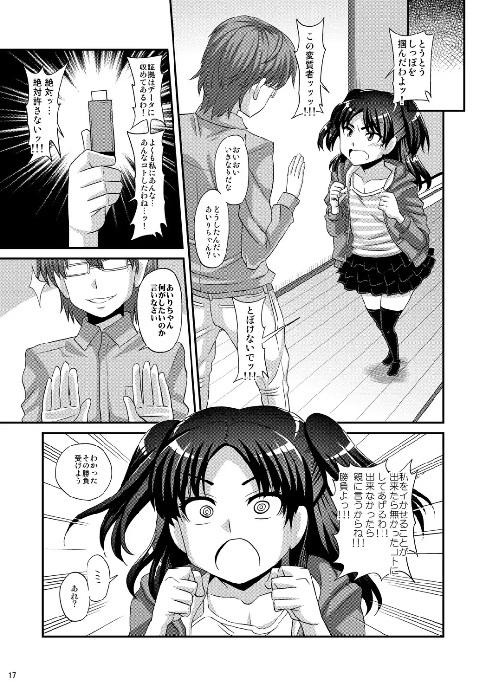 ふたなりさいみん Page.17