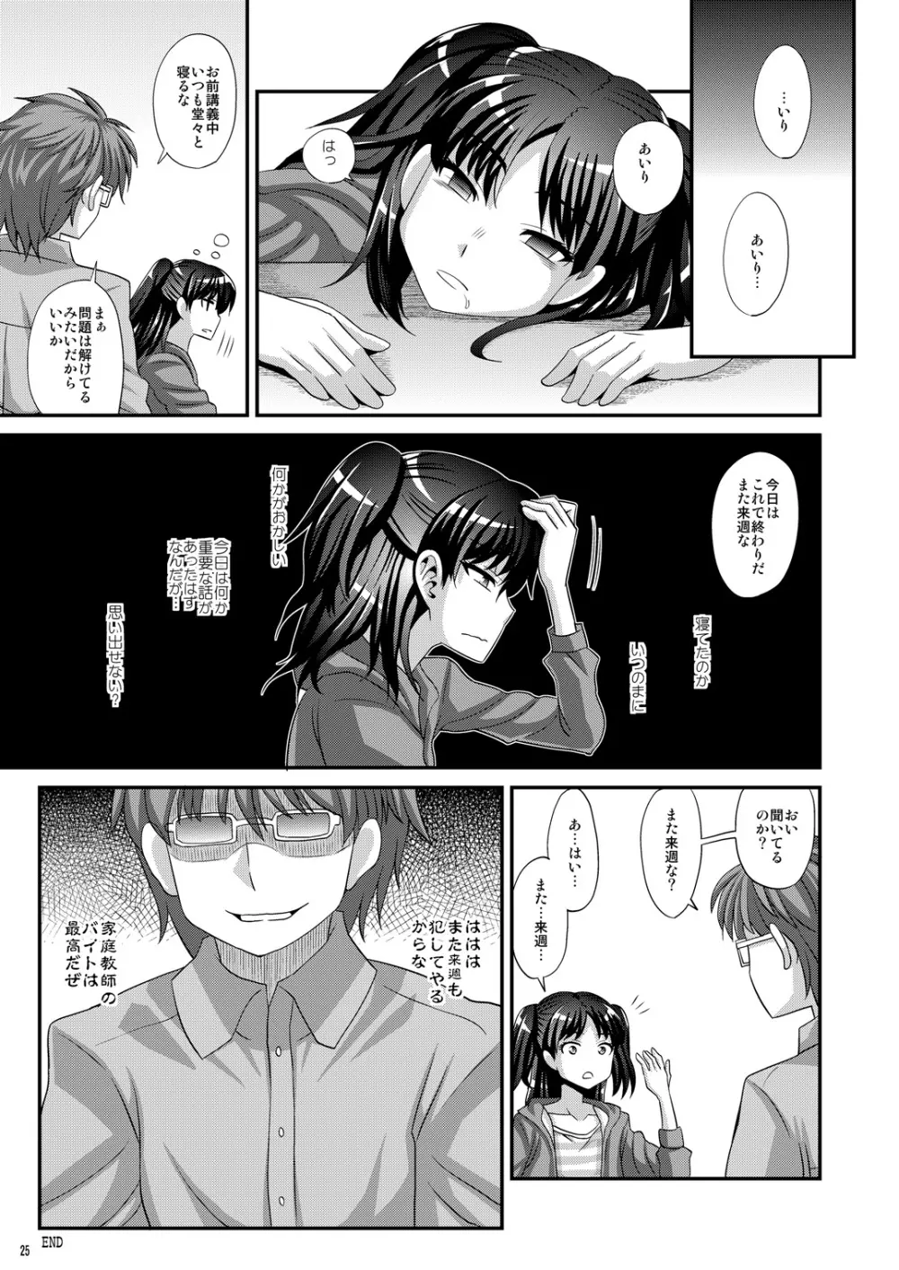 ふたなりさいみん Page.25