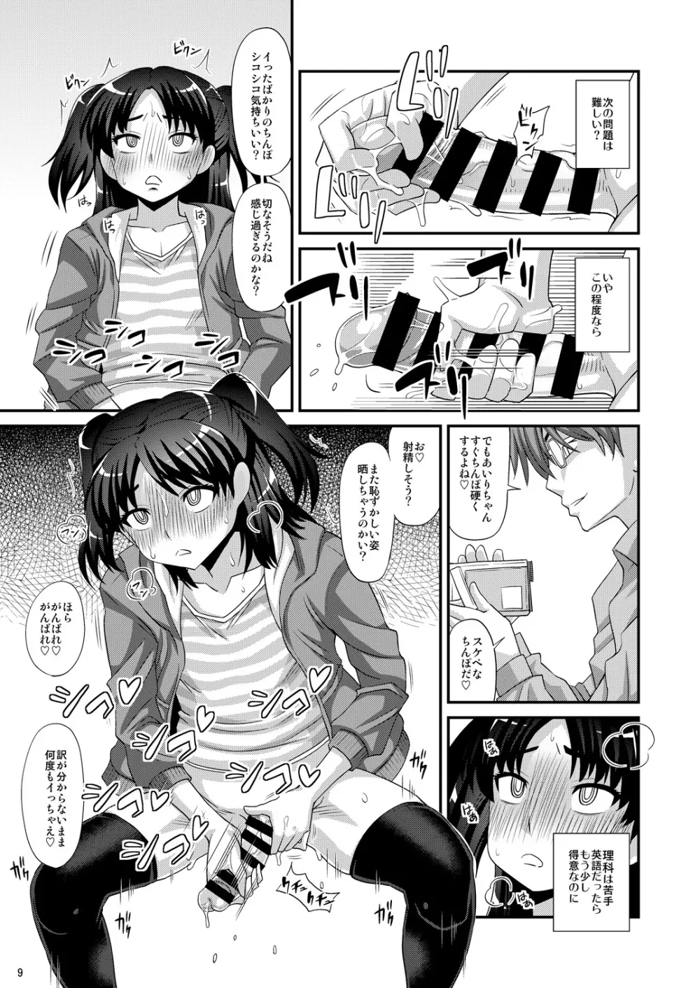 ふたなりさいみん Page.9