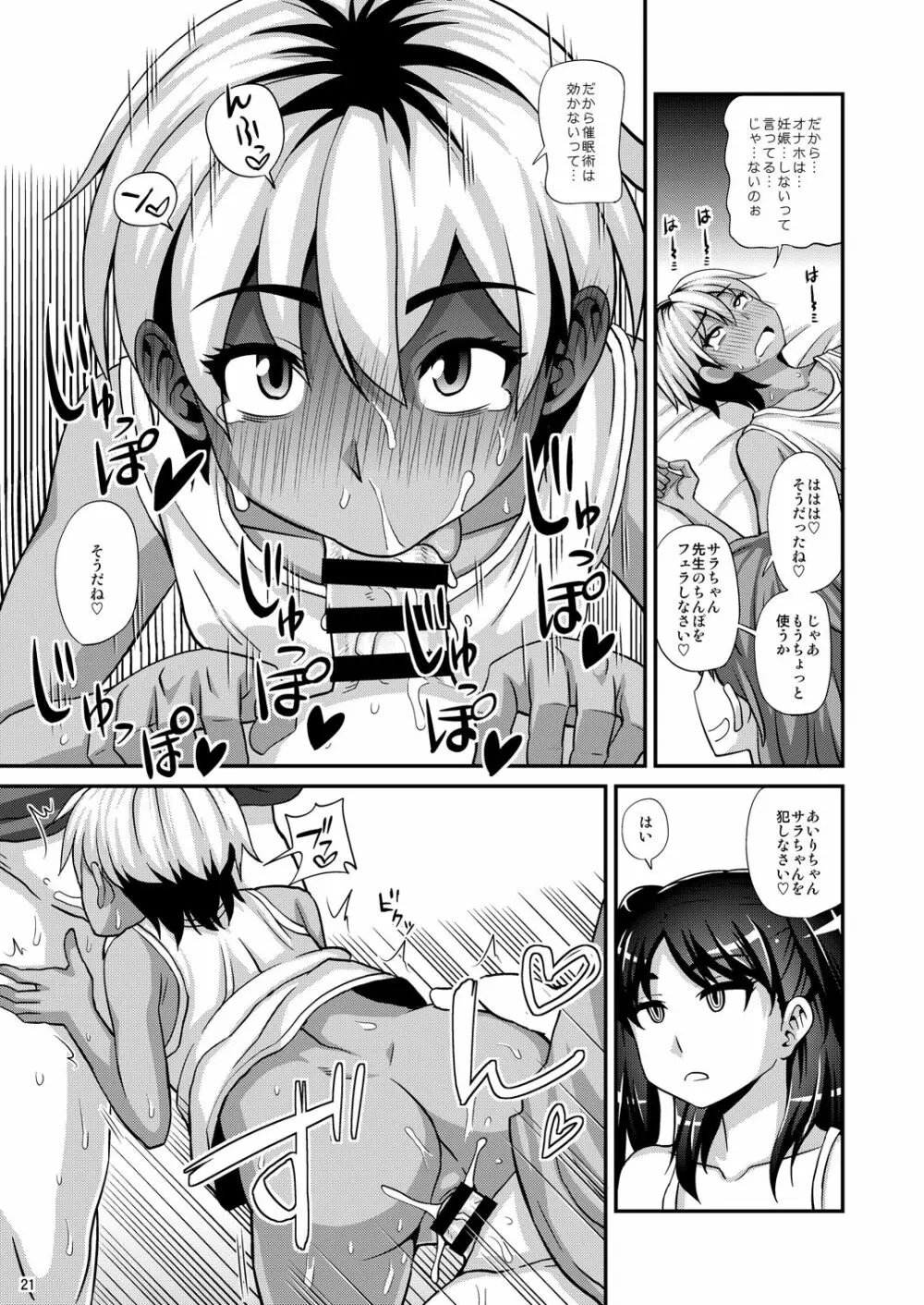 ふたなりさいみん2 Page.21