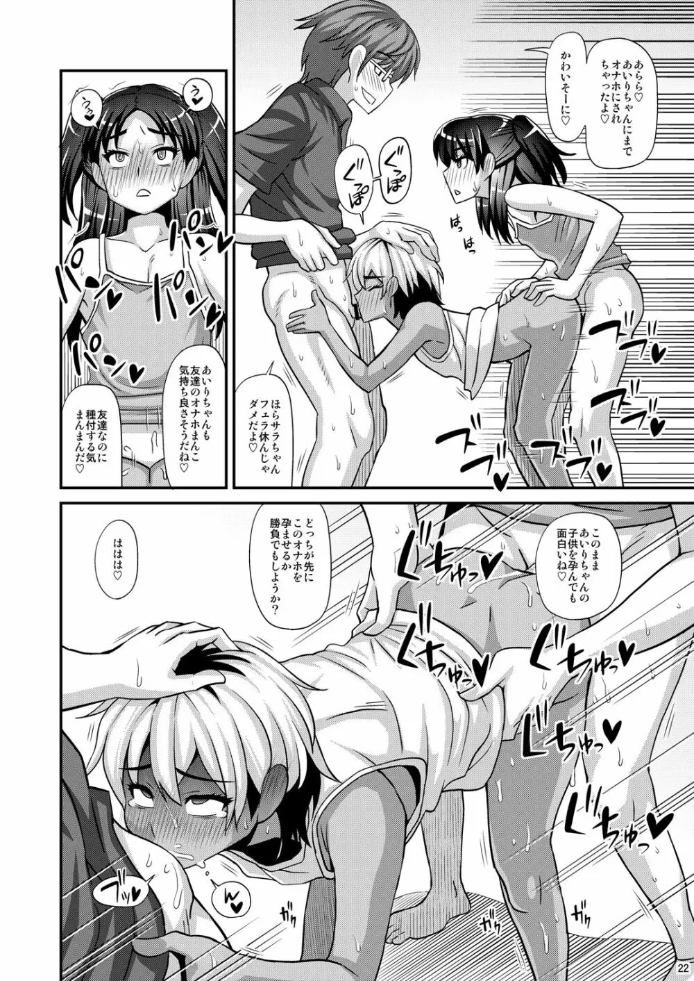 ふたなりさいみん2 Page.22