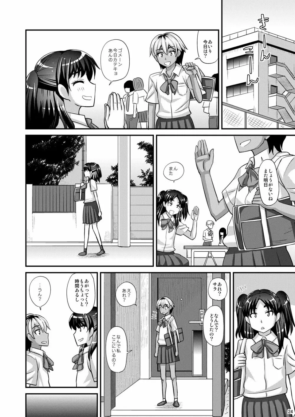 ふたなりさいみん2 Page.24