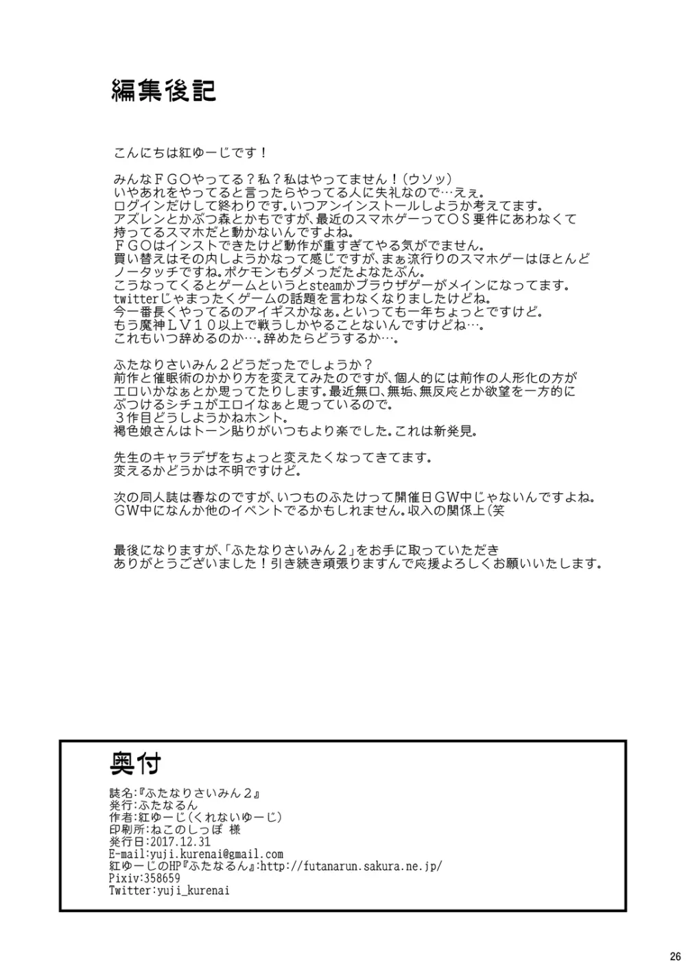 ふたなりさいみん2 Page.26